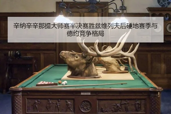 xin-na-xin-xin-na-ti-da-shi-sai-ban-jue-sai-sheng-zi-wei-lie-fu-hou-ying-di-sai-ji-yu-de-yue-jing-zheng-ge-ju-3-929.jpg