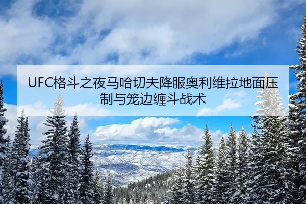 ge-dou-zhi-ye-ma-ha-qie-fu-xiang-fu-ao-li-wei-la-di-mian-ya-zhi-yu-long-bian-chan-dou-zhan-shu-3-465.jpg