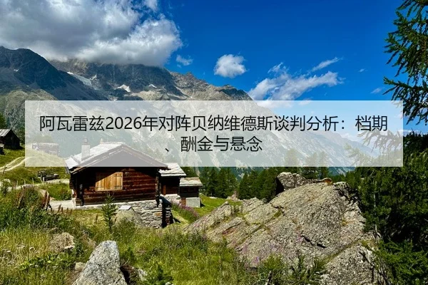 a-wa-lei-zi-nian-dui-zhen-bei-na-wei-de-si-tan-pan-fen-xi-dang-qi-chou-jin-yu-xuan-nian-2-355.jpg